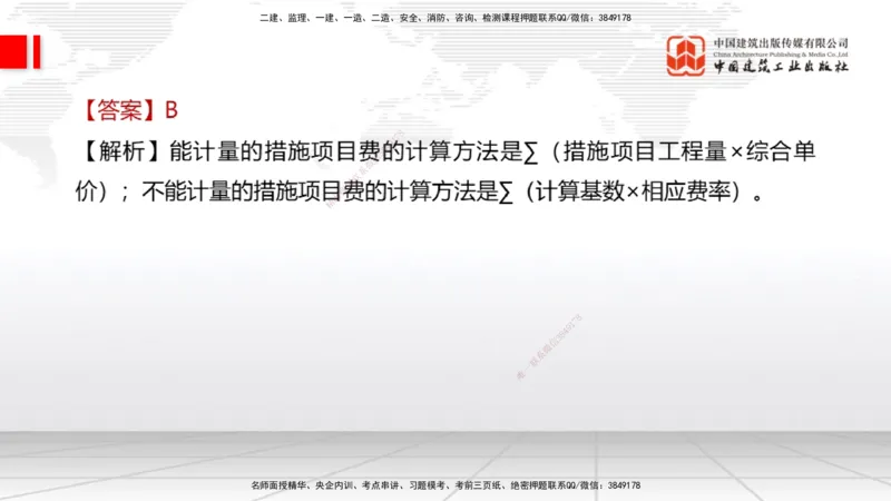 2025一建《经济》冲刺抢分直播课三（下）_2026年一级建造师_2026年一建经济_2025年一建经济SVIP_04-冲刺串讲✿考点强化✿小灶集训_17-经济《冲刺抢分直播》张莹波JGS_讲义