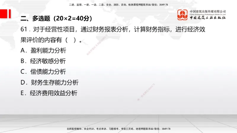 2025一建《经济》冲刺抢分直播课三（下）_2026年一级建造师_2026年一建经济_2025年一建经济SVIP_04-冲刺串讲✿考点强化✿小灶集训_17-经济《冲刺抢分直播》张莹波JGS_讲义