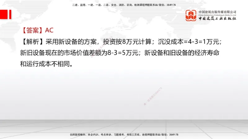 2025一建《经济》冲刺抢分直播课三（下）_2026年一级建造师_2026年一建经济_2025年一建经济SVIP_04-冲刺串讲✿考点强化✿小灶集训_17-经济《冲刺抢分直播》张莹波JGS_讲义
