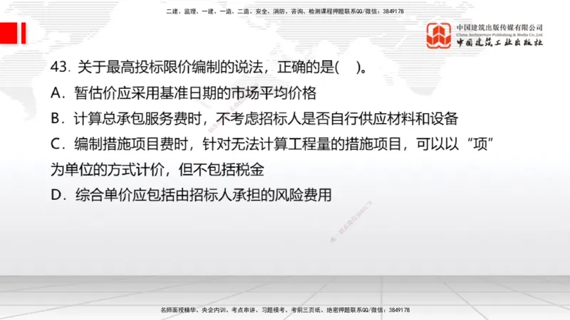 2025一建《经济》冲刺抢分直播课三（下）_2026年一级建造师_2026年一建经济_2025年一建经济SVIP_04-冲刺串讲✿考点强化✿小灶集训_17-经济《冲刺抢分直播》张莹波JGS_讲义