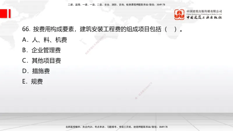 2025一建《经济》冲刺抢分直播课三（下）_2026年一级建造师_2026年一建经济_2025年一建经济SVIP_04-冲刺串讲✿考点强化✿小灶集训_17-经济《冲刺抢分直播》张莹波JGS_讲义