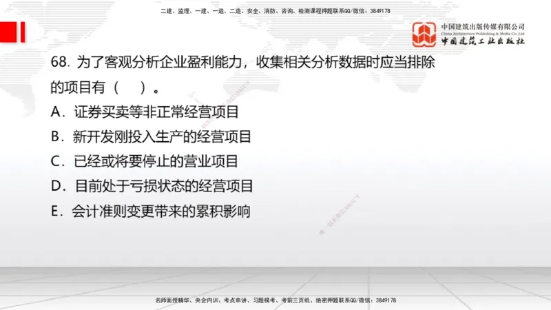 2025一建《经济》冲刺抢分直播课三（下）_2026年一级建造师_2026年一建经济_2025年一建经济SVIP_04-冲刺串讲✿考点强化✿小灶集训_17-经济《冲刺抢分直播》张莹波JGS_讲义