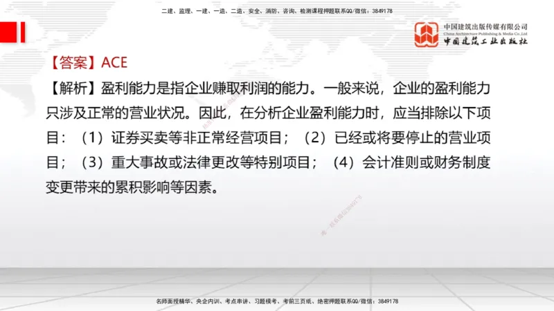2025一建《经济》冲刺抢分直播课三（下）_2026年一级建造师_2026年一建经济_2025年一建经济SVIP_04-冲刺串讲✿考点强化✿小灶集训_17-经济《冲刺抢分直播》张莹波JGS_讲义