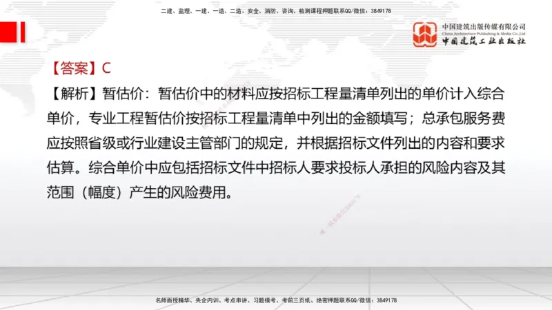 2025一建《经济》冲刺抢分直播课三（下）_2026年一级建造师_2026年一建经济_2025年一建经济SVIP_04-冲刺串讲✿考点强化✿小灶集训_17-经济《冲刺抢分直播》张莹波JGS_讲义