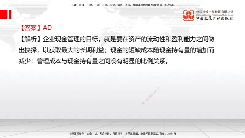 2025一建《经济》冲刺抢分直播课三（下）_2026年一级建造师_2026年一建经济_2025年一建经济SVIP_04-冲刺串讲✿考点强化✿小灶集训_17-经济《冲刺抢分直播》张莹波JGS_讲义