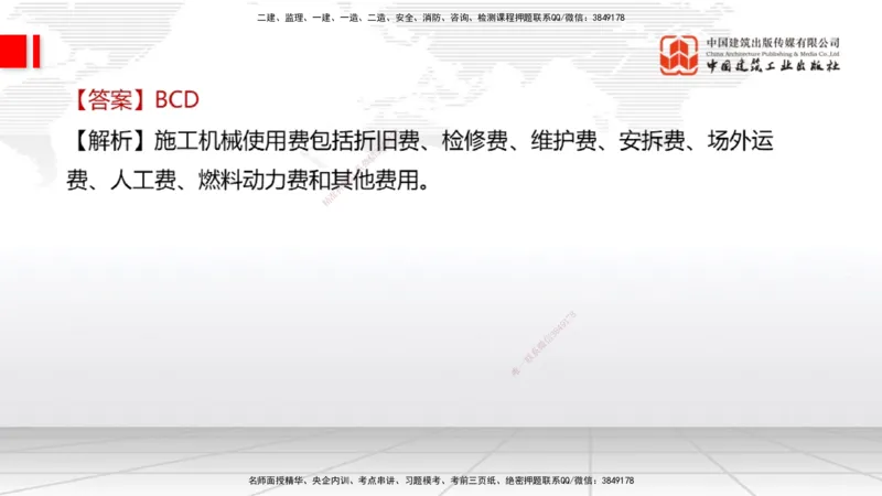 2025一建《经济》冲刺抢分直播课三（下）_2026年一级建造师_2026年一建经济_2025年一建经济SVIP_04-冲刺串讲✿考点强化✿小灶集训_17-经济《冲刺抢分直播》张莹波JGS_讲义