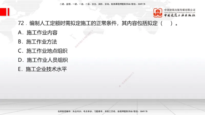 2025一建《经济》冲刺抢分直播课三（下）_2026年一级建造师_2026年一建经济_2025年一建经济SVIP_04-冲刺串讲✿考点强化✿小灶集训_17-经济《冲刺抢分直播》张莹波JGS_讲义