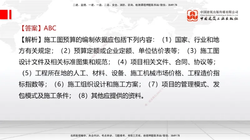 2025一建《经济》冲刺抢分直播课三（下）_2026年一级建造师_2026年一建经济_2025年一建经济SVIP_04-冲刺串讲✿考点强化✿小灶集训_17-经济《冲刺抢分直播》张莹波JGS_讲义