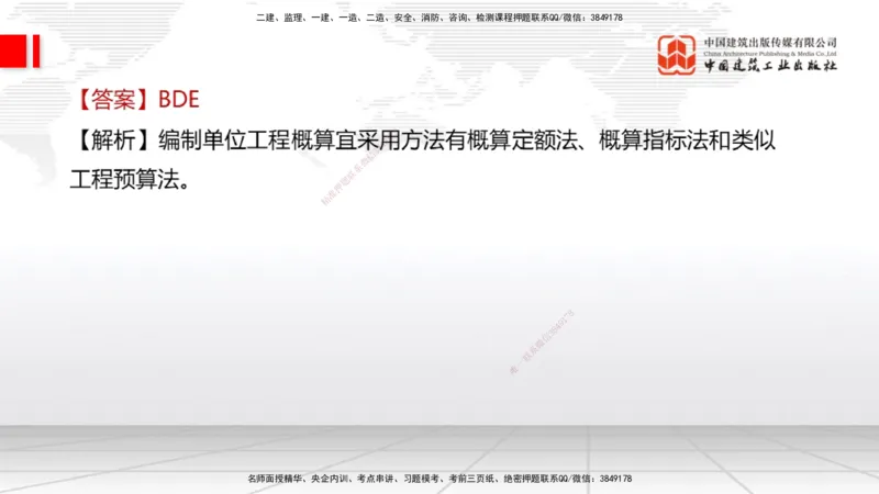 2025一建《经济》冲刺抢分直播课三（下）_2026年一级建造师_2026年一建经济_2025年一建经济SVIP_04-冲刺串讲✿考点强化✿小灶集训_17-经济《冲刺抢分直播》张莹波JGS_讲义