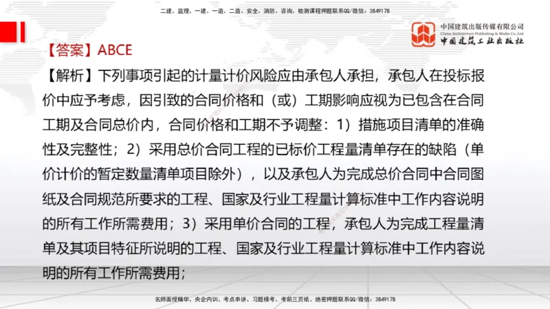 2025一建《经济》冲刺抢分直播课三（下）_2026年一级建造师_2026年一建经济_2025年一建经济SVIP_04-冲刺串讲✿考点强化✿小灶集训_17-经济《冲刺抢分直播》张莹波JGS_讲义