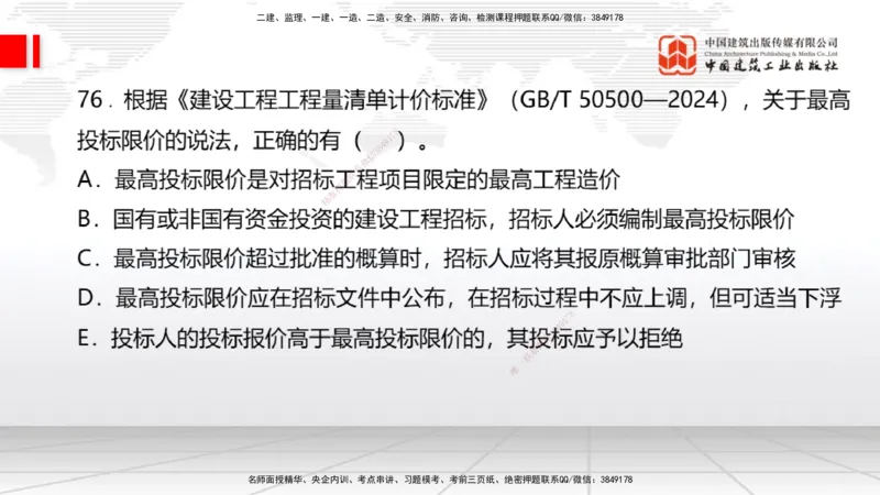2025一建《经济》冲刺抢分直播课三（下）_2026年一级建造师_2026年一建经济_2025年一建经济SVIP_04-冲刺串讲✿考点强化✿小灶集训_17-经济《冲刺抢分直播》张莹波JGS_讲义
