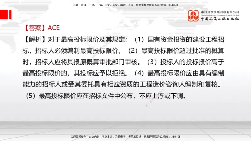 2025一建《经济》冲刺抢分直播课三（下）_2026年一级建造师_2026年一建经济_2025年一建经济SVIP_04-冲刺串讲✿考点强化✿小灶集训_17-经济《冲刺抢分直播》张莹波JGS_讲义