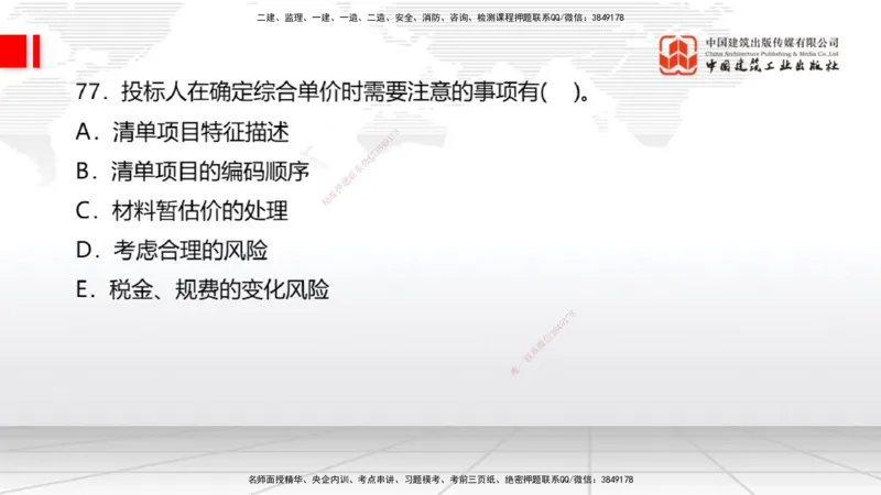 2025一建《经济》冲刺抢分直播课三（下）_2026年一级建造师_2026年一建经济_2025年一建经济SVIP_04-冲刺串讲✿考点强化✿小灶集训_17-经济《冲刺抢分直播》张莹波JGS_讲义