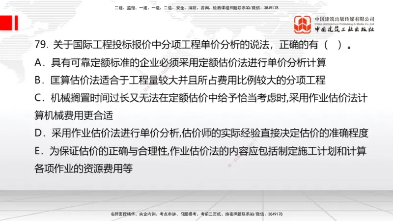 2025一建《经济》冲刺抢分直播课三（下）_2026年一级建造师_2026年一建经济_2025年一建经济SVIP_04-冲刺串讲✿考点强化✿小灶集训_17-经济《冲刺抢分直播》张莹波JGS_讲义