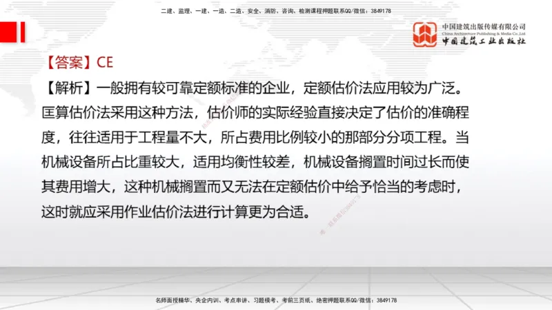 2025一建《经济》冲刺抢分直播课三（下）_2026年一级建造师_2026年一建经济_2025年一建经济SVIP_04-冲刺串讲✿考点强化✿小灶集训_17-经济《冲刺抢分直播》张莹波JGS_讲义
