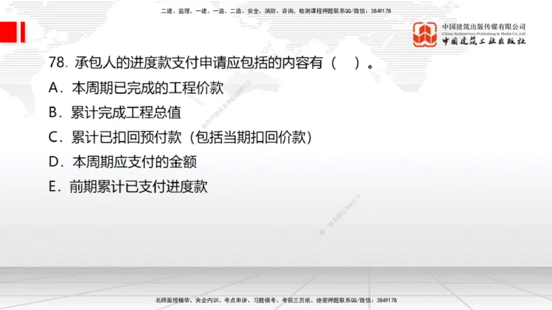 2025一建《经济》冲刺抢分直播课三（下）_2026年一级建造师_2026年一建经济_2025年一建经济SVIP_04-冲刺串讲✿考点强化✿小灶集训_17-经济《冲刺抢分直播》张莹波JGS_讲义