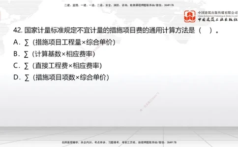 2025一建《经济》冲刺抢分直播课三（下）_2026年一级建造师_2026年一建经济_2025年一建经济SVIP_04-冲刺串讲✿考点强化✿小灶集训_17-经济《冲刺抢分直播》张莹波JGS_讲义