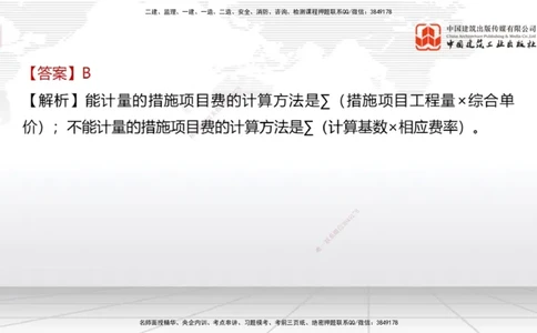 2025一建《经济》冲刺抢分直播课三（下）_2026年一级建造师_2026年一建经济_2025年一建经济SVIP_04-冲刺串讲✿考点强化✿小灶集训_17-经济《冲刺抢分直播》张莹波JGS_讲义