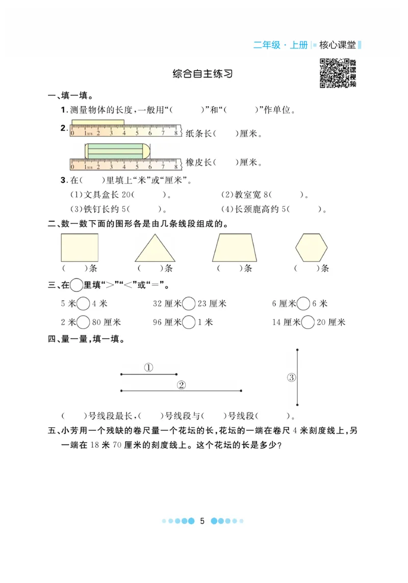 《核心课堂》作业创新设计-数学2年级上册（RJ）_二年级上下册资料_小学二年级学习资料-25年更新版_2-03、小学二年级数学上册_2-3-2、练习题、作业、试题、试卷_人教版_电子册类