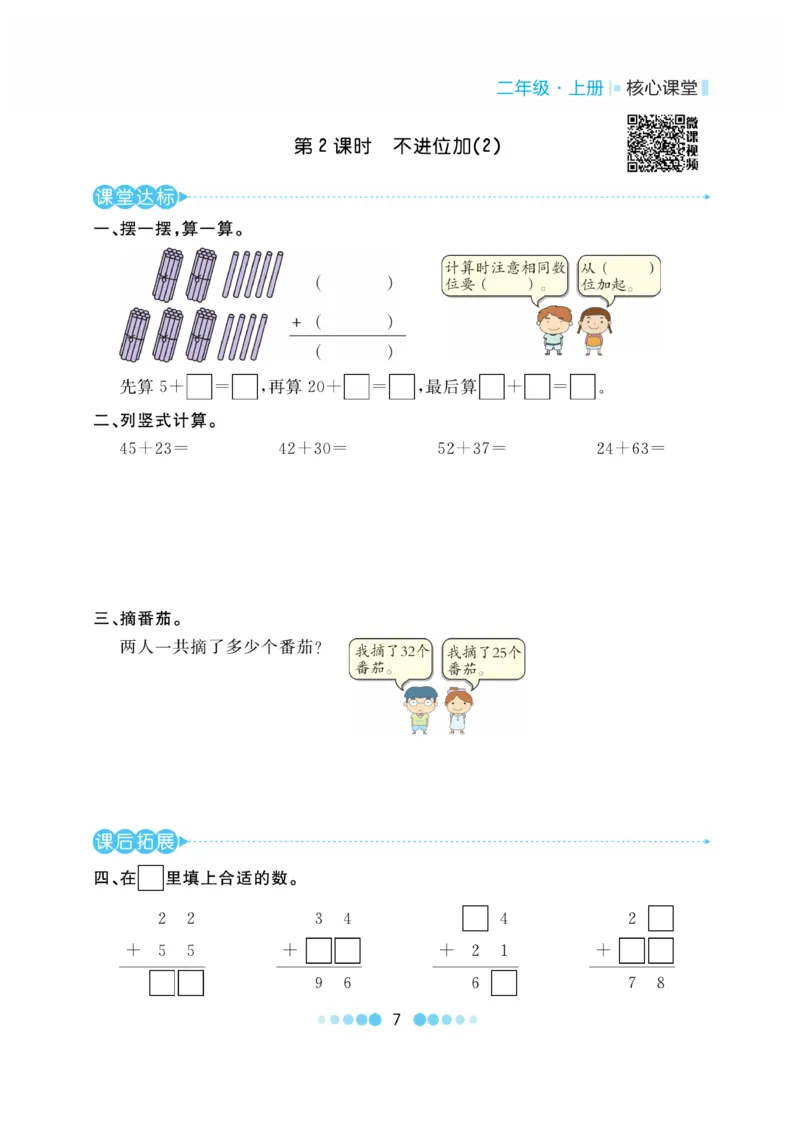 《核心课堂》作业创新设计-数学2年级上册（RJ）_二年级上下册资料_小学二年级学习资料-25年更新版_2-03、小学二年级数学上册_2-3-2、练习题、作业、试题、试卷_人教版_电子册类
