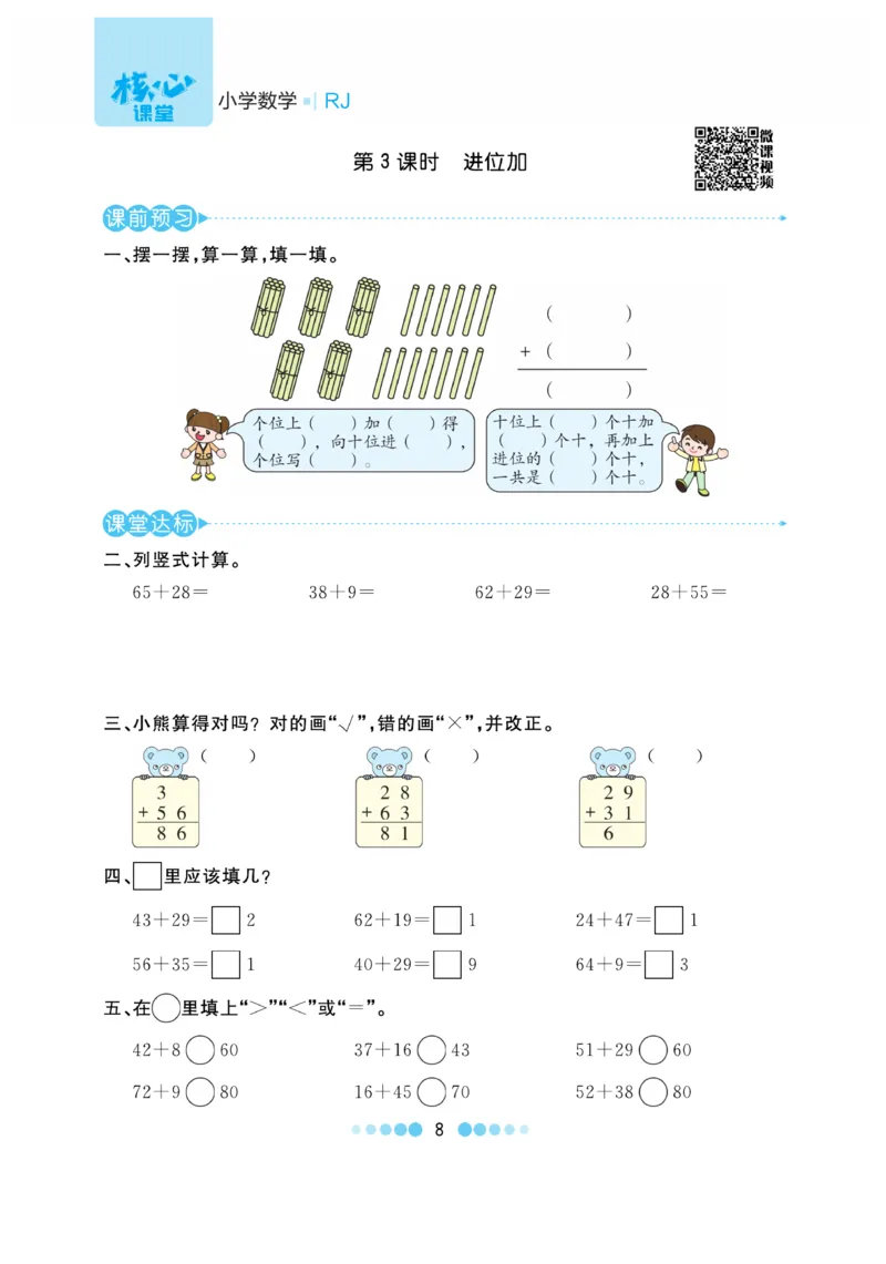 《核心课堂》作业创新设计-数学2年级上册（RJ）_二年级上下册资料_小学二年级学习资料-25年更新版_2-03、小学二年级数学上册_2-3-2、练习题、作业、试题、试卷_人教版_电子册类