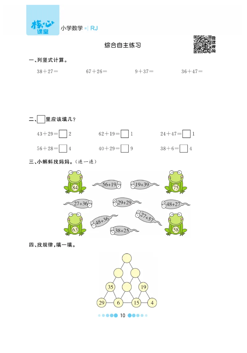 《核心课堂》作业创新设计-数学2年级上册（RJ）_二年级上下册资料_小学二年级学习资料-25年更新版_2-03、小学二年级数学上册_2-3-2、练习题、作业、试题、试卷_人教版_电子册类