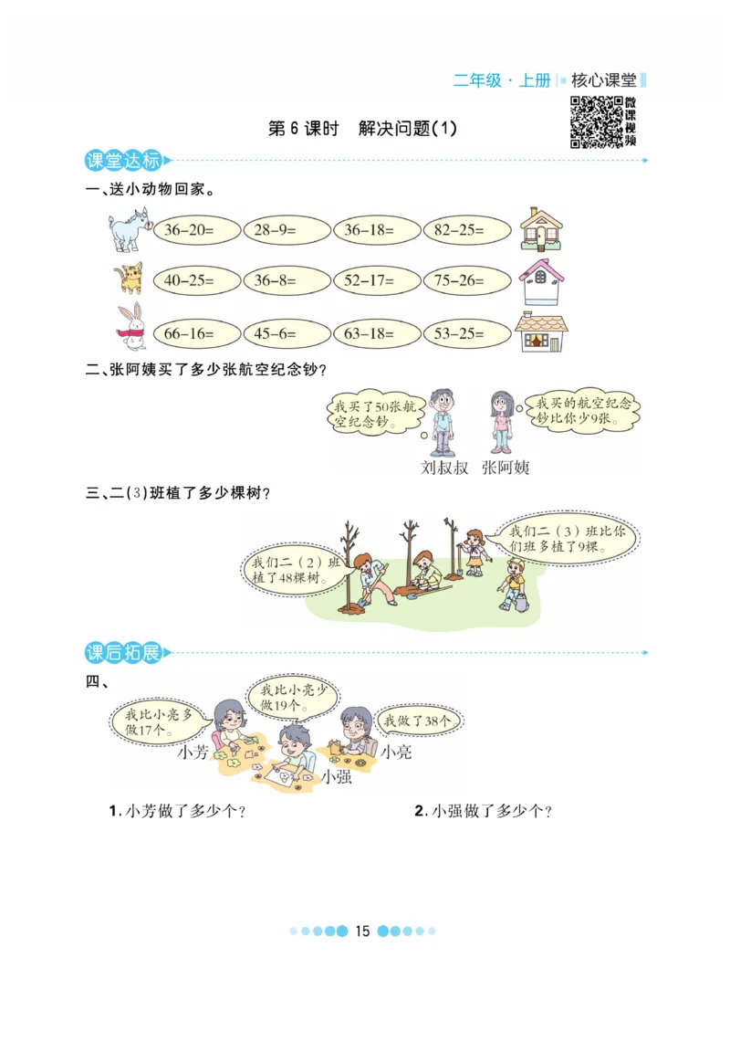 《核心课堂》作业创新设计-数学2年级上册（RJ）_二年级上下册资料_小学二年级学习资料-25年更新版_2-03、小学二年级数学上册_2-3-2、练习题、作业、试题、试卷_人教版_电子册类