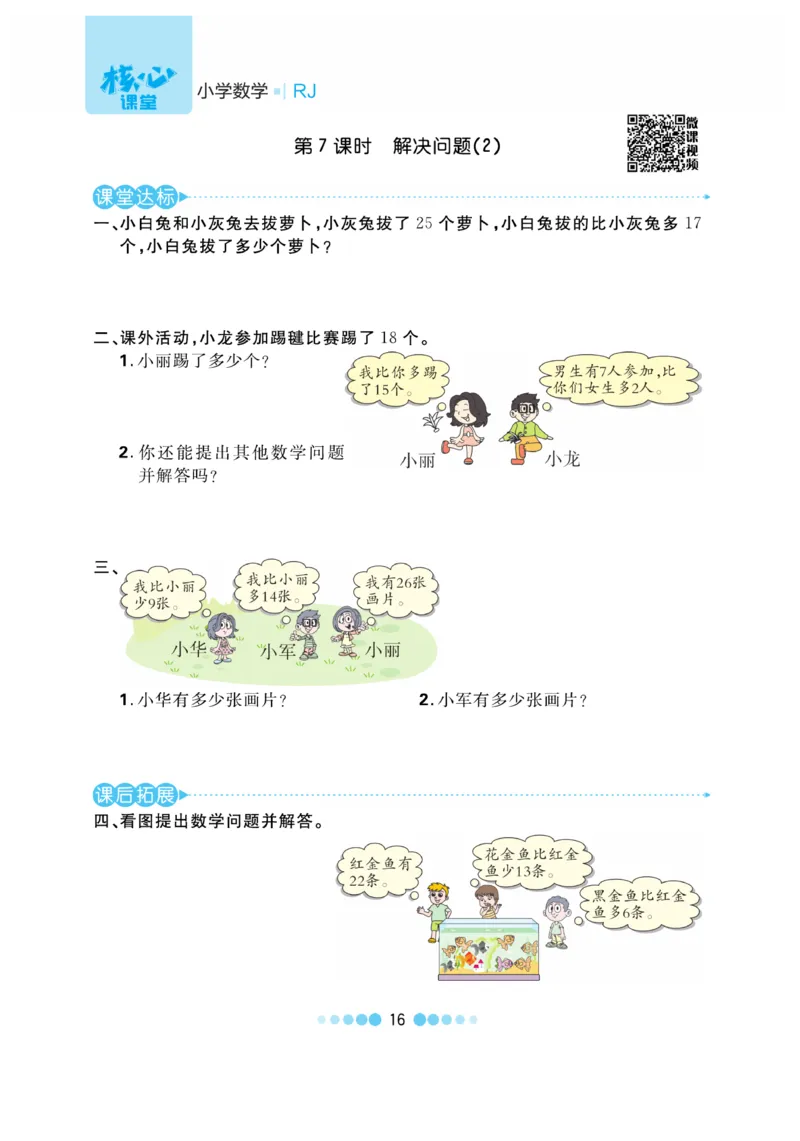 《核心课堂》作业创新设计-数学2年级上册（RJ）_二年级上下册资料_小学二年级学习资料-25年更新版_2-03、小学二年级数学上册_2-3-2、练习题、作业、试题、试卷_人教版_电子册类