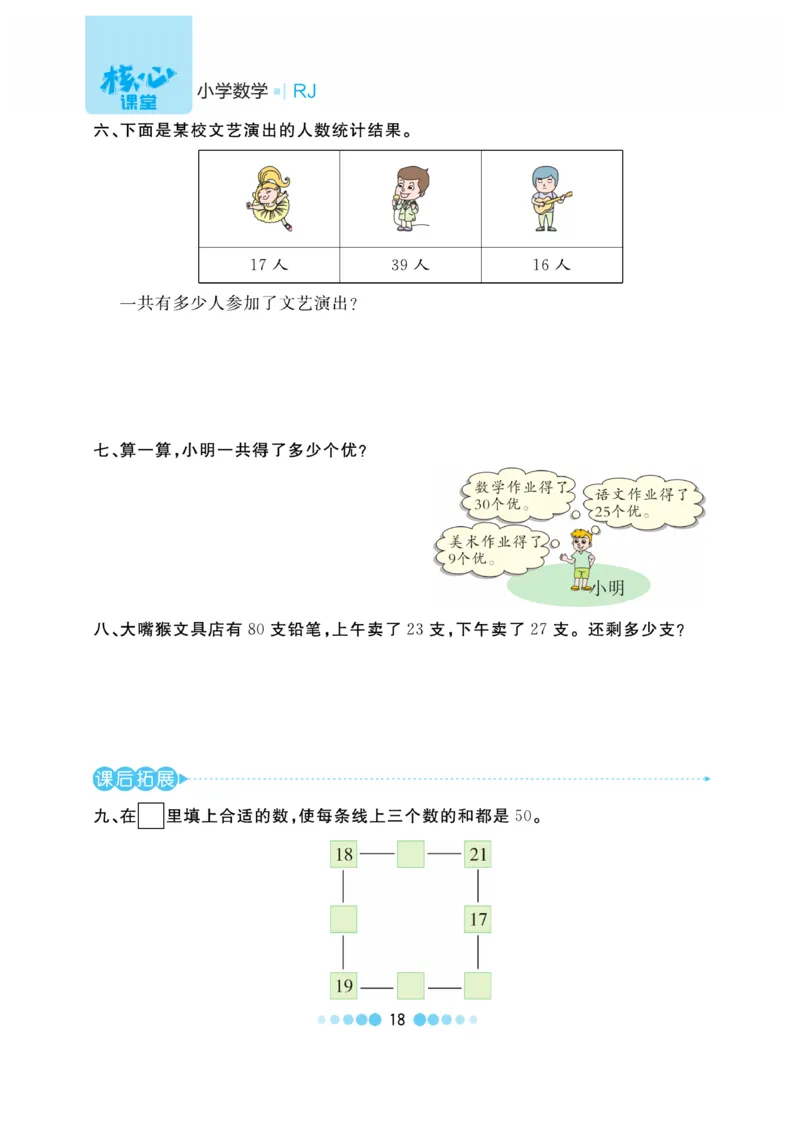《核心课堂》作业创新设计-数学2年级上册（RJ）_二年级上下册资料_小学二年级学习资料-25年更新版_2-03、小学二年级数学上册_2-3-2、练习题、作业、试题、试卷_人教版_电子册类