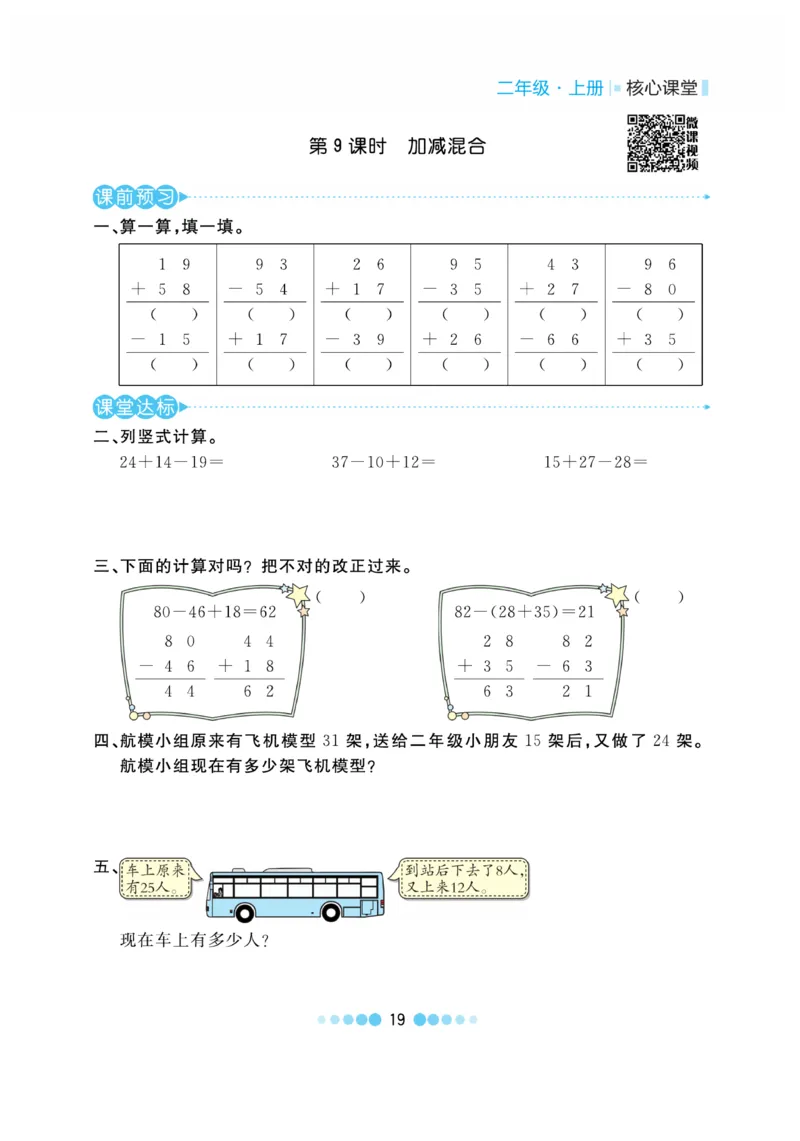 《核心课堂》作业创新设计-数学2年级上册（RJ）_二年级上下册资料_小学二年级学习资料-25年更新版_2-03、小学二年级数学上册_2-3-2、练习题、作业、试题、试卷_人教版_电子册类