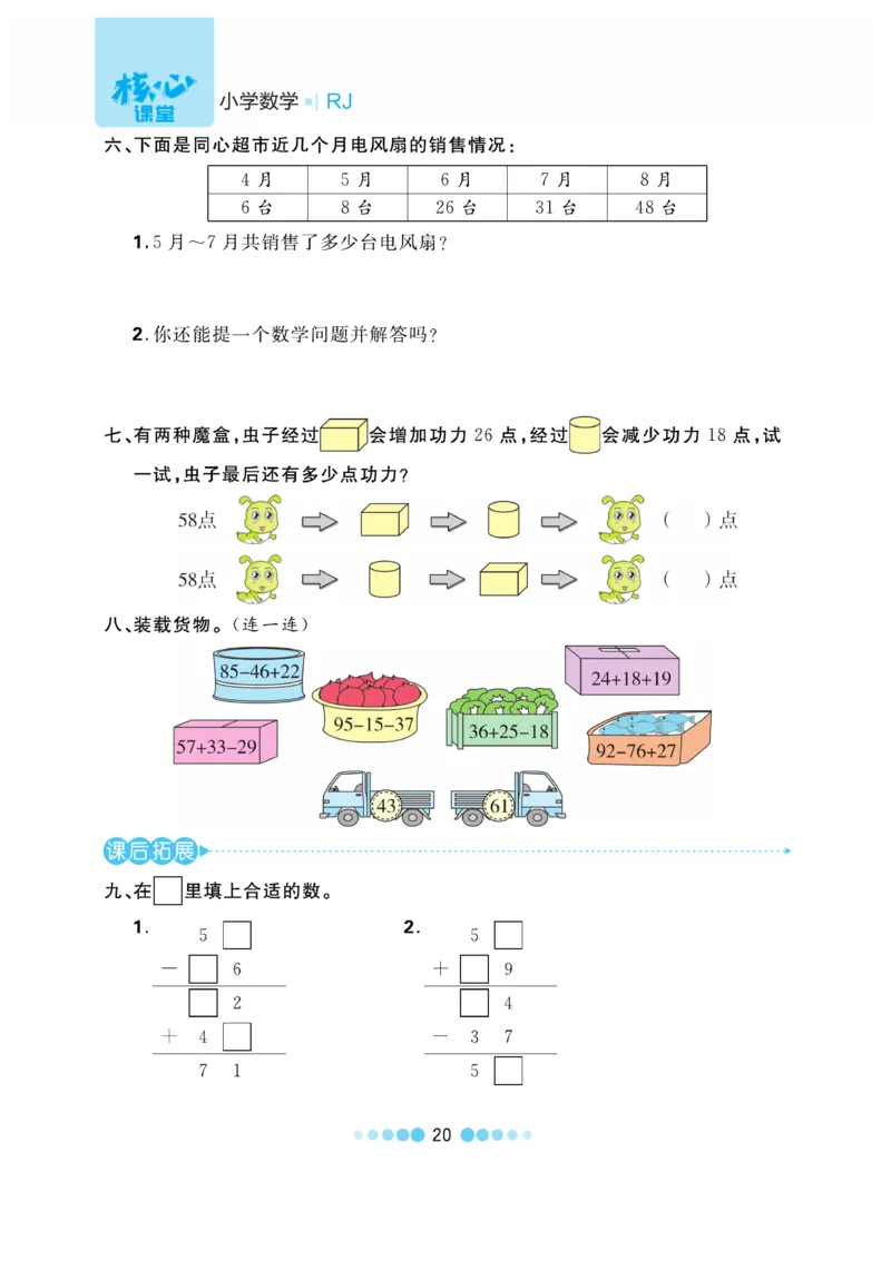 《核心课堂》作业创新设计-数学2年级上册（RJ）_二年级上下册资料_小学二年级学习资料-25年更新版_2-03、小学二年级数学上册_2-3-2、练习题、作业、试题、试卷_人教版_电子册类