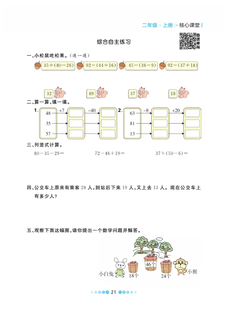 《核心课堂》作业创新设计-数学2年级上册（RJ）_二年级上下册资料_小学二年级学习资料-25年更新版_2-03、小学二年级数学上册_2-3-2、练习题、作业、试题、试卷_人教版_电子册类
