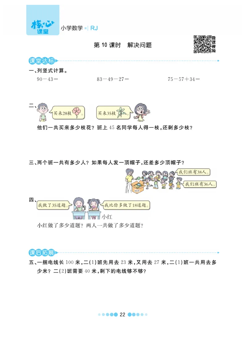 《核心课堂》作业创新设计-数学2年级上册（RJ）_二年级上下册资料_小学二年级学习资料-25年更新版_2-03、小学二年级数学上册_2-3-2、练习题、作业、试题、试卷_人教版_电子册类