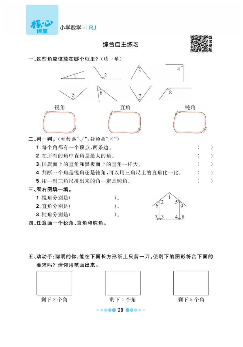 《核心课堂》作业创新设计-数学2年级上册（RJ）_二年级上下册资料_小学二年级学习资料-25年更新版_2-03、小学二年级数学上册_2-3-2、练习题、作业、试题、试卷_人教版_电子册类