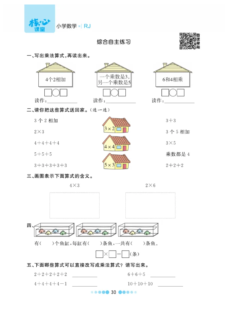 《核心课堂》作业创新设计-数学2年级上册（RJ）_二年级上下册资料_小学二年级学习资料-25年更新版_2-03、小学二年级数学上册_2-3-2、练习题、作业、试题、试卷_人教版_电子册类
