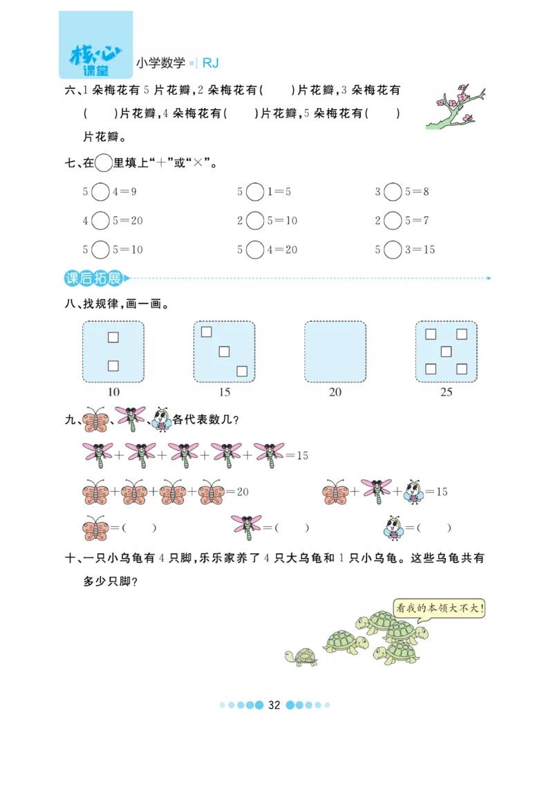 《核心课堂》作业创新设计-数学2年级上册（RJ）_二年级上下册资料_小学二年级学习资料-25年更新版_2-03、小学二年级数学上册_2-3-2、练习题、作业、试题、试卷_人教版_电子册类