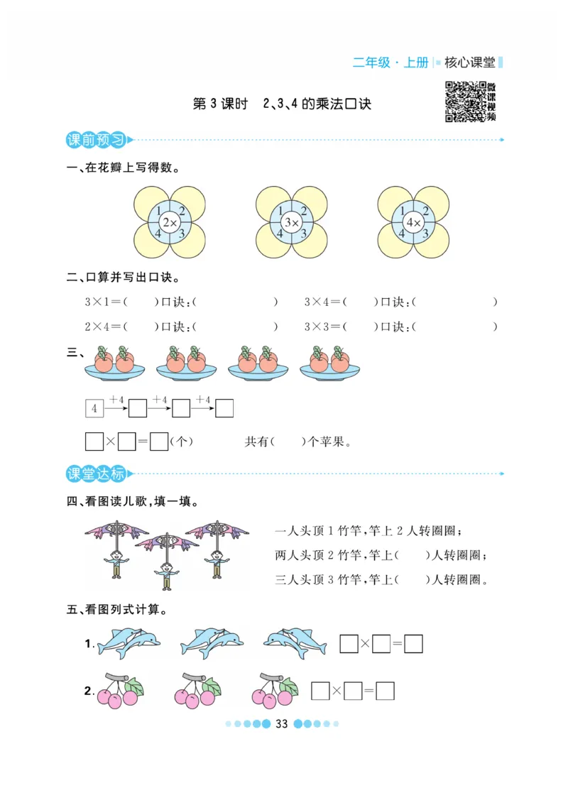 《核心课堂》作业创新设计-数学2年级上册（RJ）_二年级上下册资料_小学二年级学习资料-25年更新版_2-03、小学二年级数学上册_2-3-2、练习题、作业、试题、试卷_人教版_电子册类