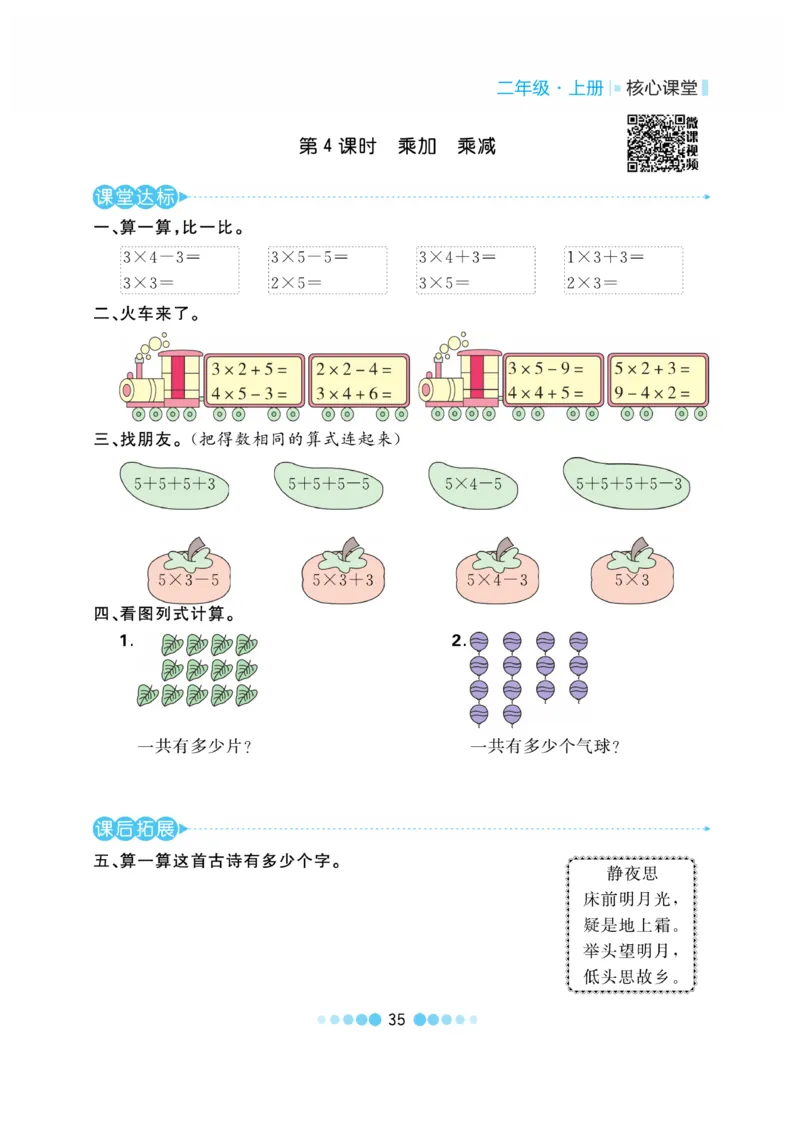 《核心课堂》作业创新设计-数学2年级上册（RJ）_二年级上下册资料_小学二年级学习资料-25年更新版_2-03、小学二年级数学上册_2-3-2、练习题、作业、试题、试卷_人教版_电子册类