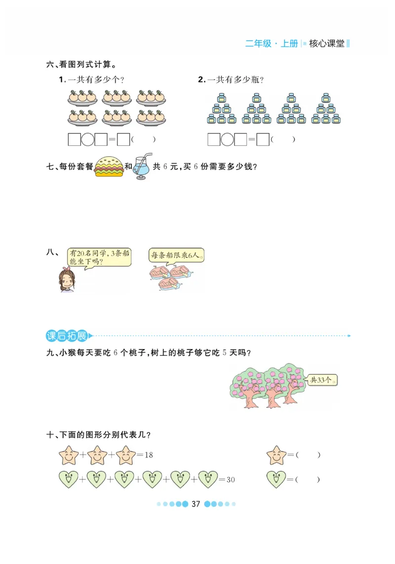 《核心课堂》作业创新设计-数学2年级上册（RJ）_二年级上下册资料_小学二年级学习资料-25年更新版_2-03、小学二年级数学上册_2-3-2、练习题、作业、试题、试卷_人教版_电子册类