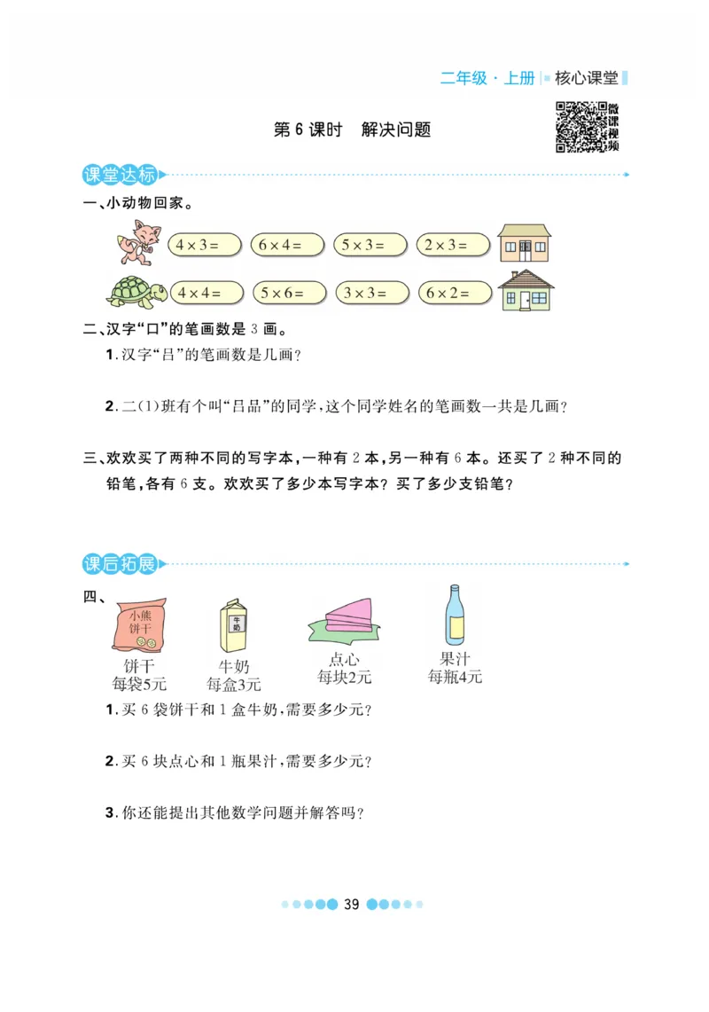 《核心课堂》作业创新设计-数学2年级上册（RJ）_二年级上下册资料_小学二年级学习资料-25年更新版_2-03、小学二年级数学上册_2-3-2、练习题、作业、试题、试卷_人教版_电子册类
