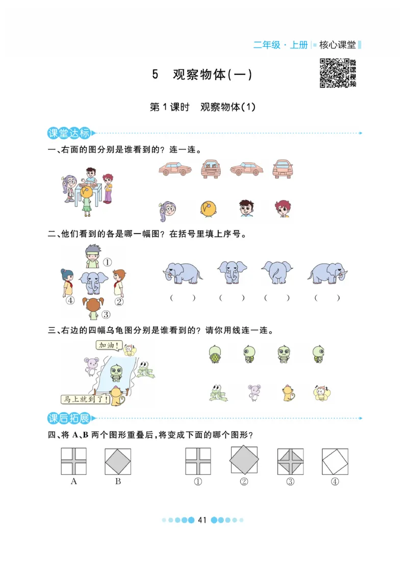 《核心课堂》作业创新设计-数学2年级上册（RJ）_二年级上下册资料_小学二年级学习资料-25年更新版_2-03、小学二年级数学上册_2-3-2、练习题、作业、试题、试卷_人教版_电子册类