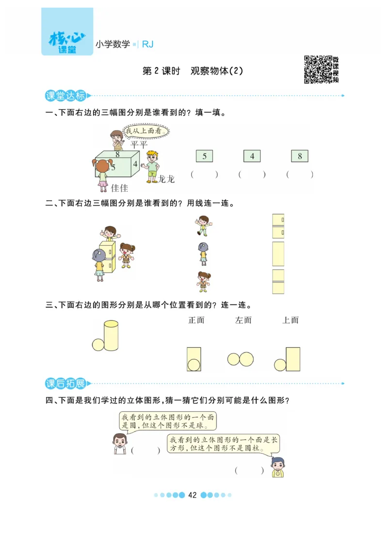 《核心课堂》作业创新设计-数学2年级上册（RJ）_二年级上下册资料_小学二年级学习资料-25年更新版_2-03、小学二年级数学上册_2-3-2、练习题、作业、试题、试卷_人教版_电子册类