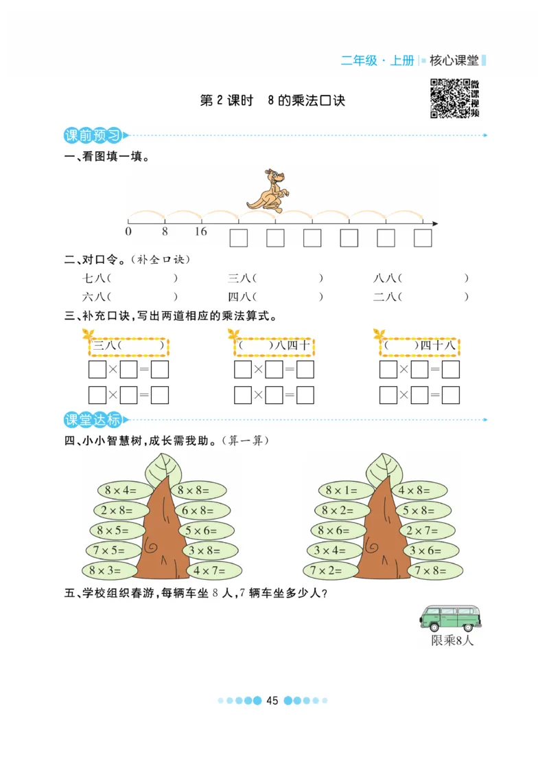 《核心课堂》作业创新设计-数学2年级上册（RJ）_二年级上下册资料_小学二年级学习资料-25年更新版_2-03、小学二年级数学上册_2-3-2、练习题、作业、试题、试卷_人教版_电子册类