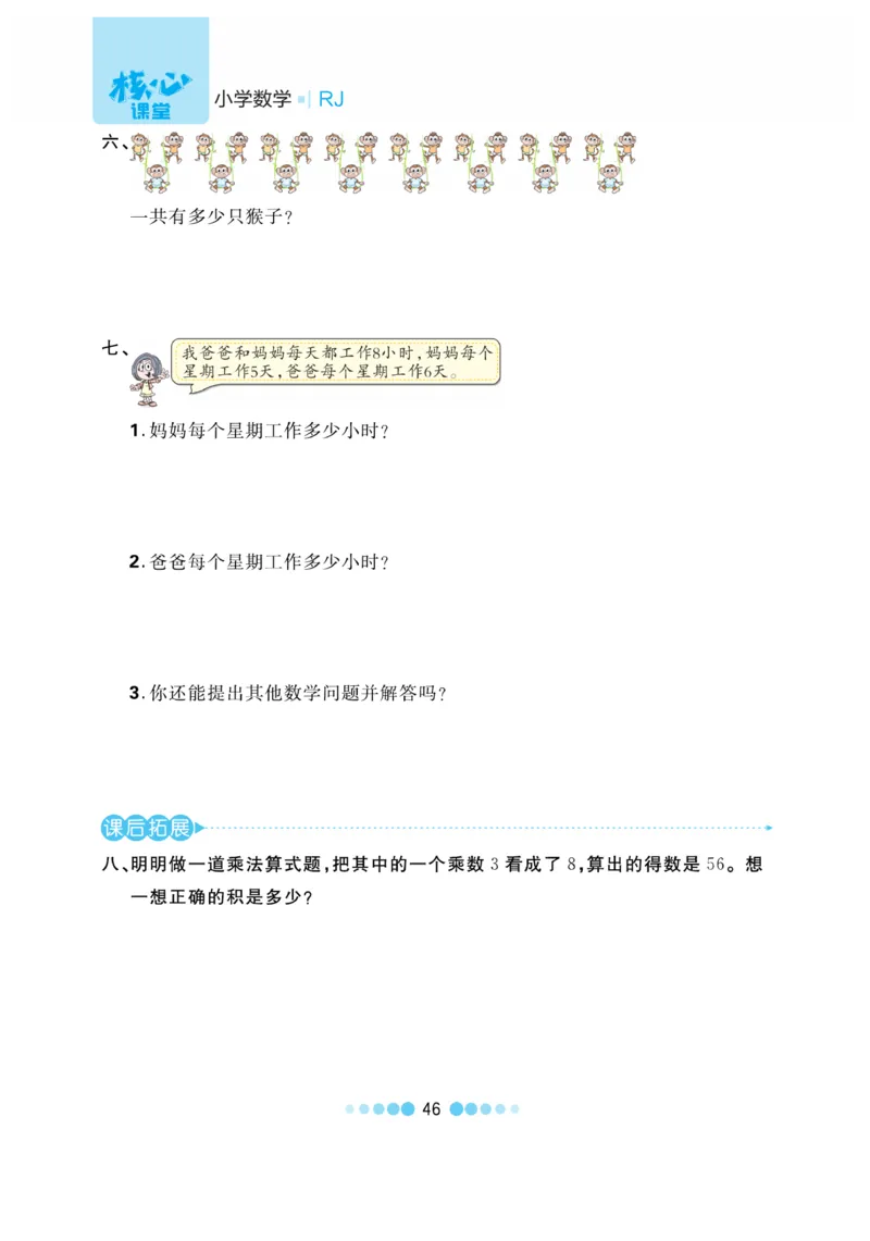 《核心课堂》作业创新设计-数学2年级上册（RJ）_二年级上下册资料_小学二年级学习资料-25年更新版_2-03、小学二年级数学上册_2-3-2、练习题、作业、试题、试卷_人教版_电子册类