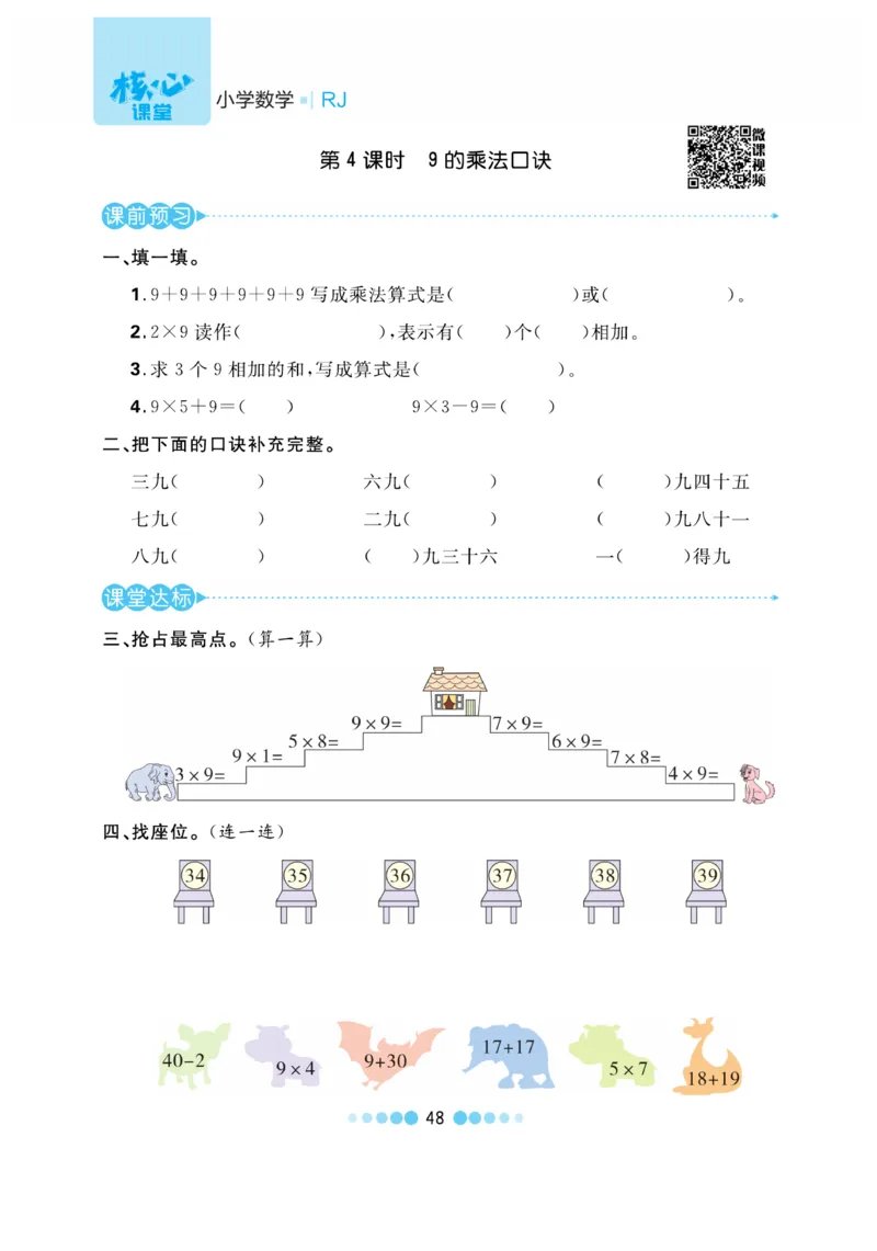 《核心课堂》作业创新设计-数学2年级上册（RJ）_二年级上下册资料_小学二年级学习资料-25年更新版_2-03、小学二年级数学上册_2-3-2、练习题、作业、试题、试卷_人教版_电子册类