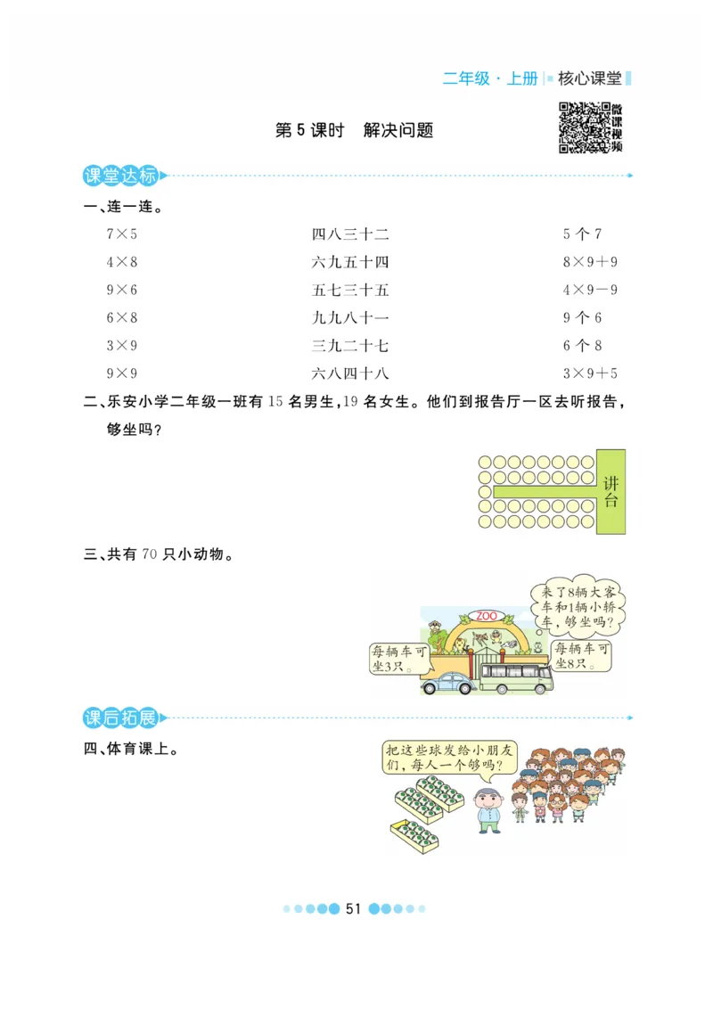 《核心课堂》作业创新设计-数学2年级上册（RJ）_二年级上下册资料_小学二年级学习资料-25年更新版_2-03、小学二年级数学上册_2-3-2、练习题、作业、试题、试卷_人教版_电子册类