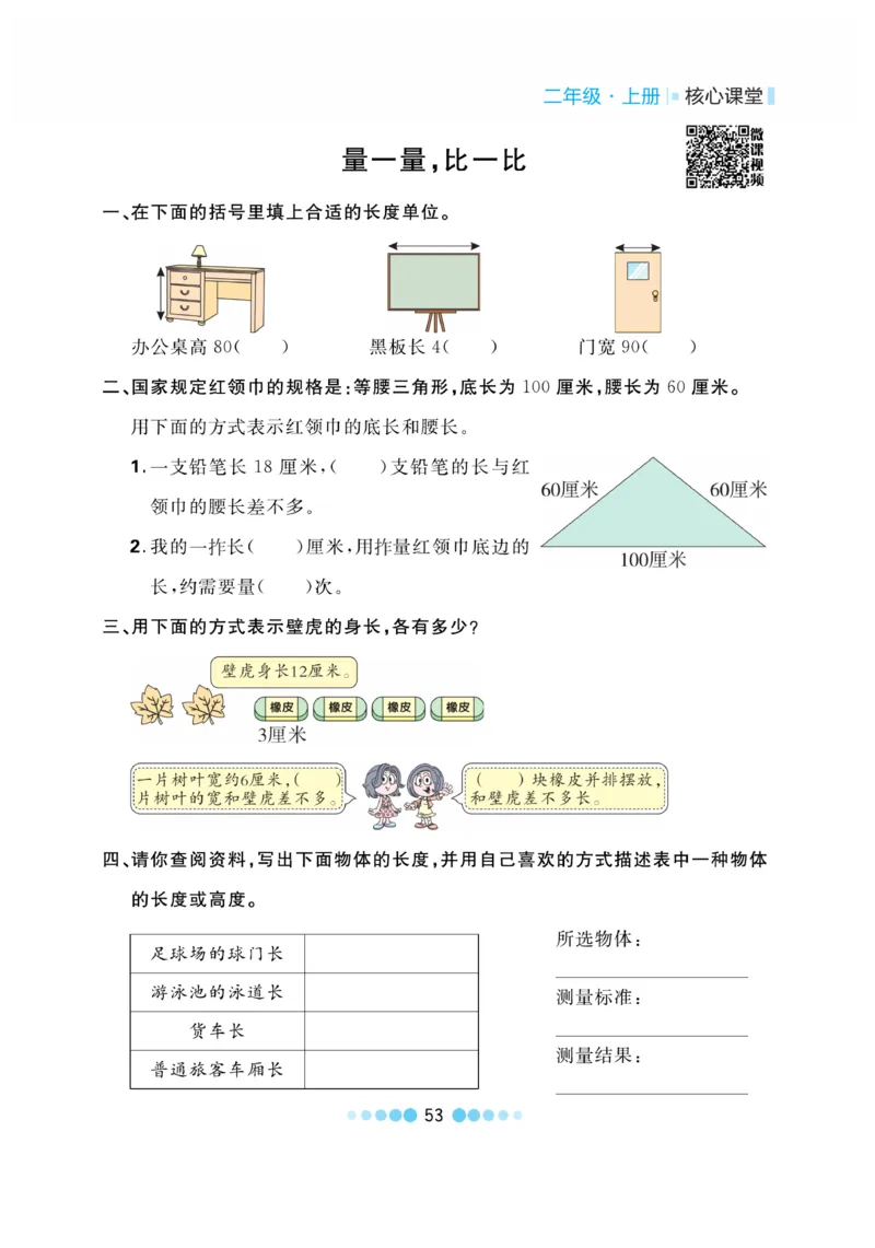 《核心课堂》作业创新设计-数学2年级上册（RJ）_二年级上下册资料_小学二年级学习资料-25年更新版_2-03、小学二年级数学上册_2-3-2、练习题、作业、试题、试卷_人教版_电子册类