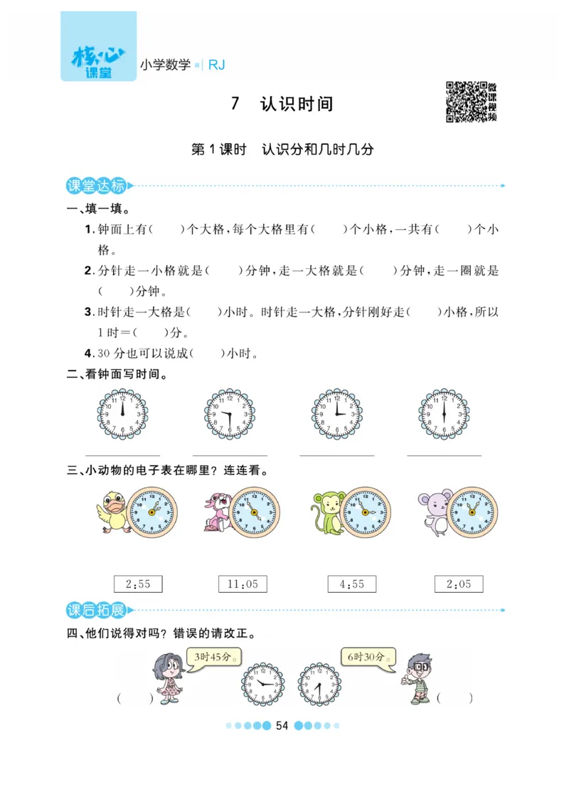 《核心课堂》作业创新设计-数学2年级上册（RJ）_二年级上下册资料_小学二年级学习资料-25年更新版_2-03、小学二年级数学上册_2-3-2、练习题、作业、试题、试卷_人教版_电子册类