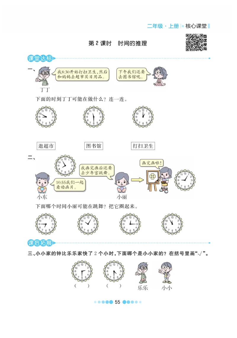 《核心课堂》作业创新设计-数学2年级上册（RJ）_二年级上下册资料_小学二年级学习资料-25年更新版_2-03、小学二年级数学上册_2-3-2、练习题、作业、试题、试卷_人教版_电子册类