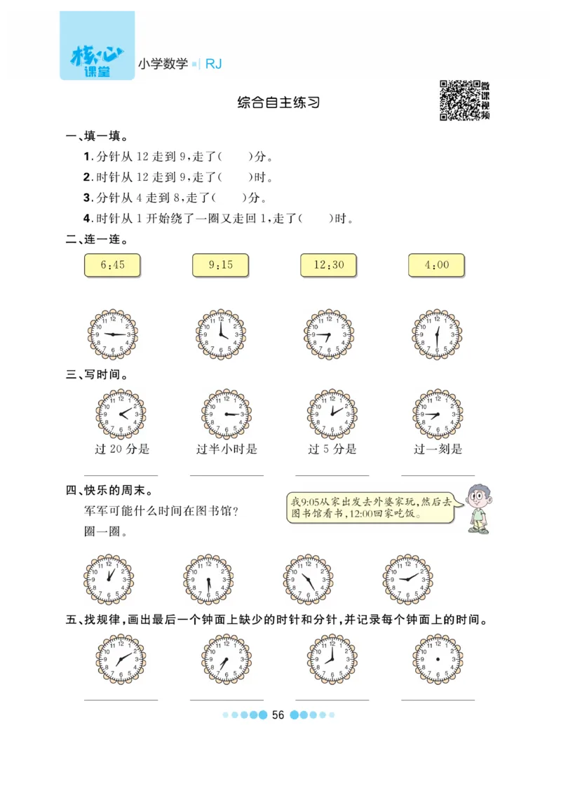 《核心课堂》作业创新设计-数学2年级上册（RJ）_二年级上下册资料_小学二年级学习资料-25年更新版_2-03、小学二年级数学上册_2-3-2、练习题、作业、试题、试卷_人教版_电子册类